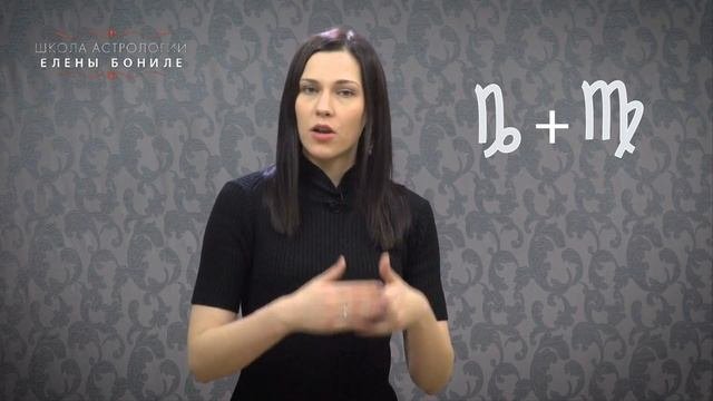 Совместимость знаков Зодиака. Козерог