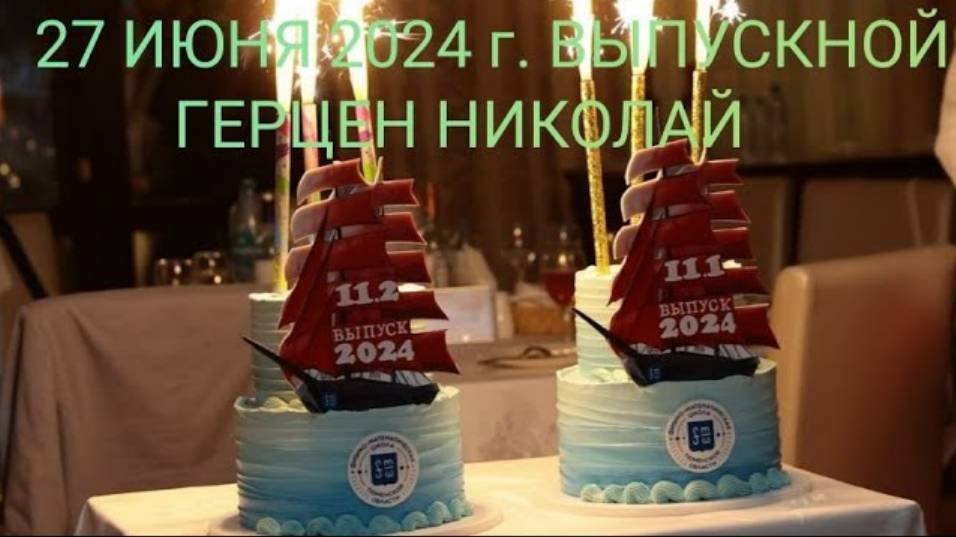 ГЕРЦЕН НИКОЛАЙ