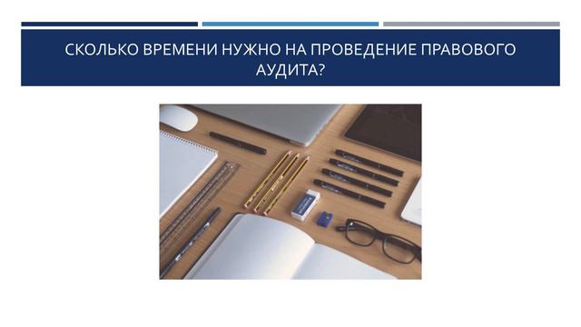 Как провести правовой аудит клиники