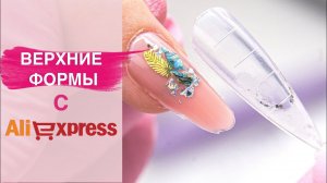 Наращивание ногтей гелем и полигелем | Материалы с AliExpress