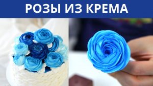 Розы из крема. Моно-торт. Один краситель, одна насадка. Цветы из крема.