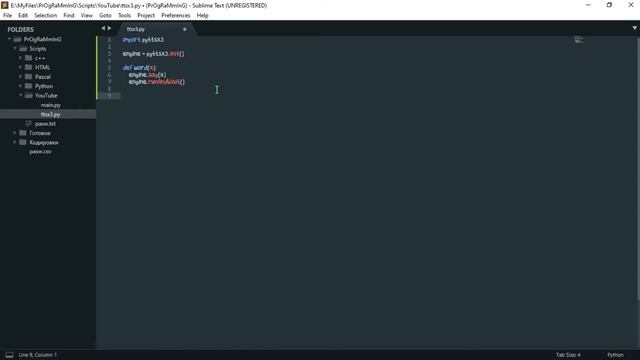 Как заставить программу на Python? заговорить??