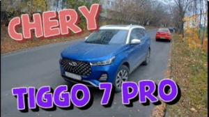 Chery Tiggo 7 PRO. Обзор от владельца