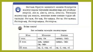 3 сынып қазақ тілі 76 сабақ