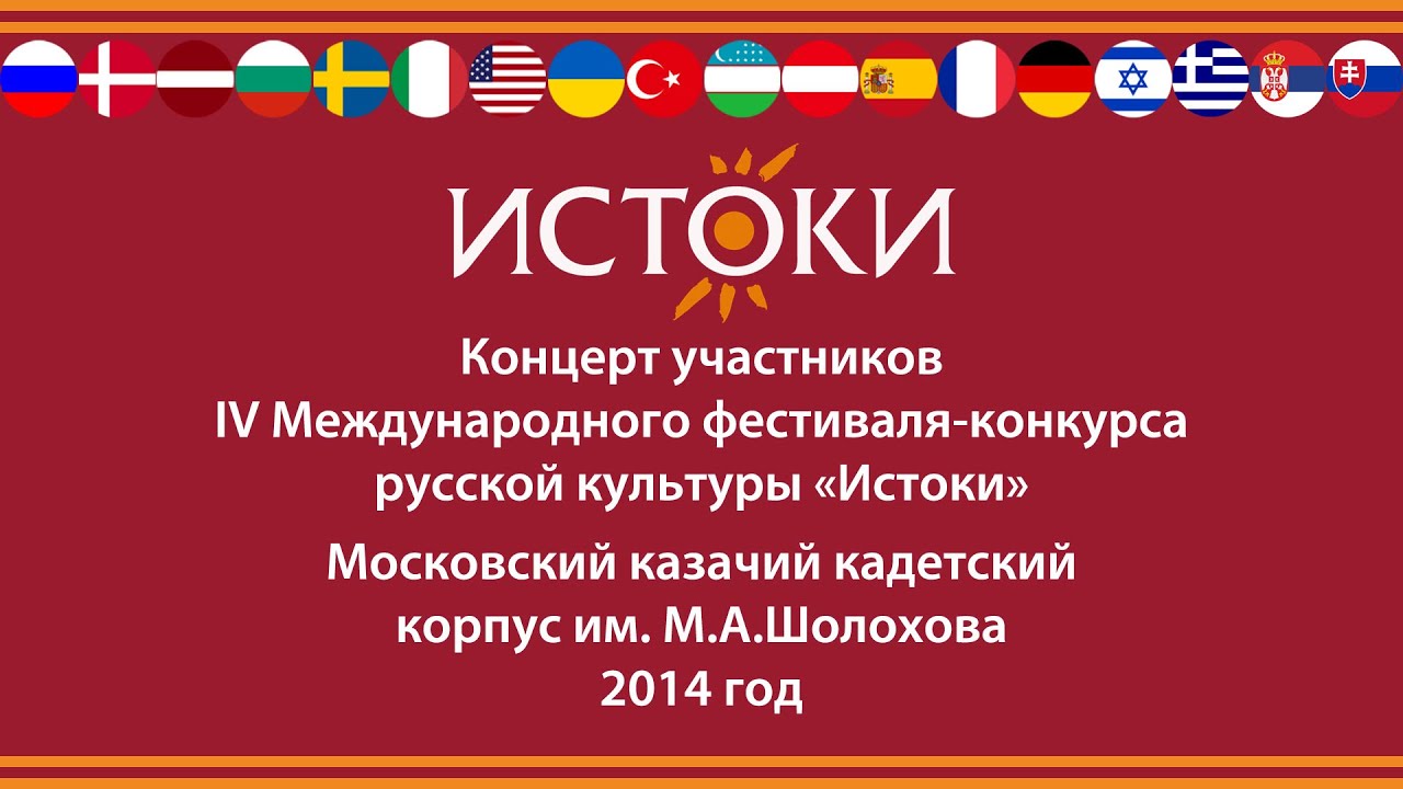 Концертная программа в Московском казачьем кадетском корпусе им. М.А.Шолохова.