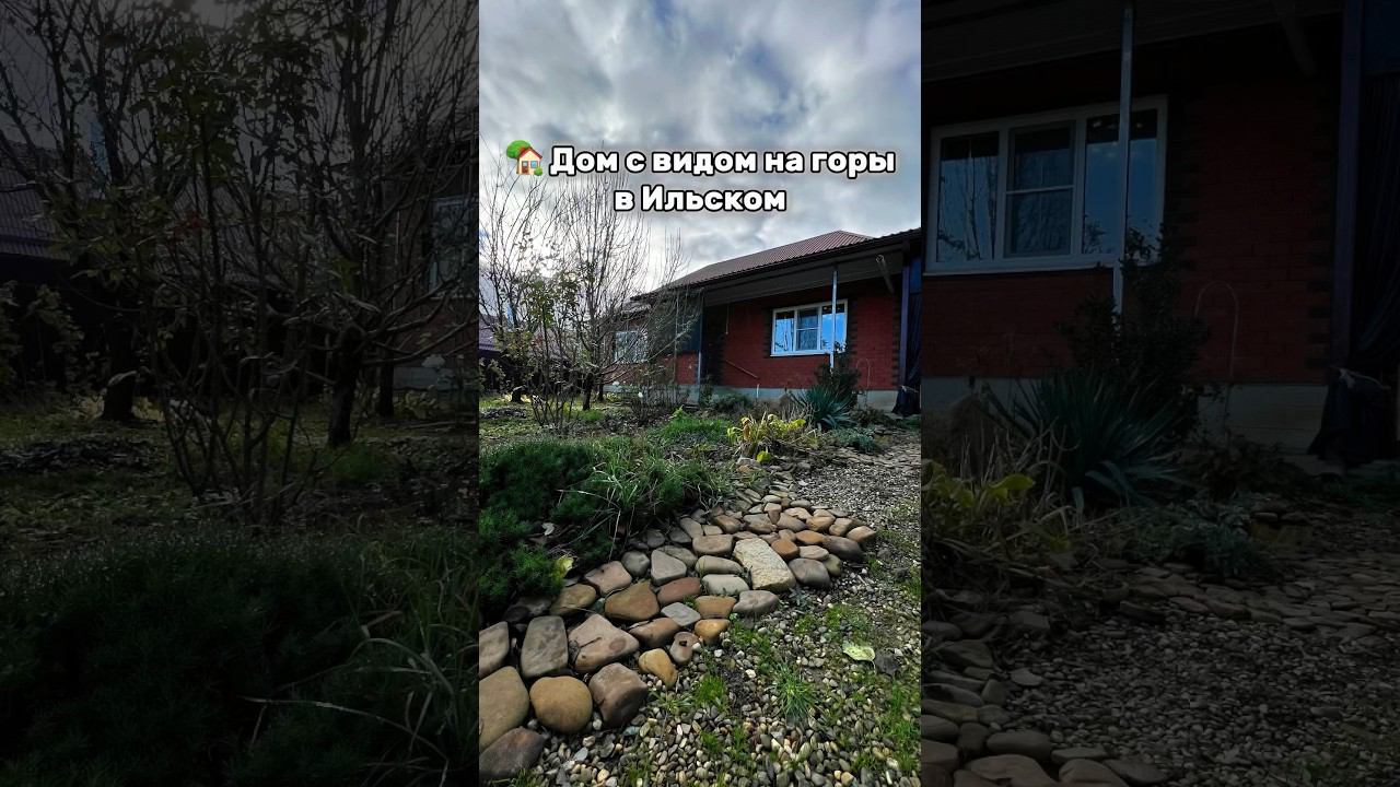 Домик в горах. Посёлок Ильский #переездвкраснодар #домвкраснодарскомкрае