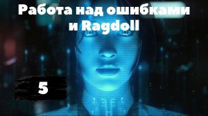 [5] Самый полный курс по созданию AI в Unreal Engine 5. Работа над ошибками и Ragdoll