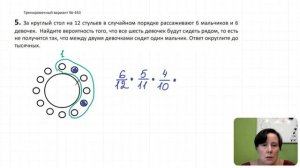 Теория вероятностей, задача про 6 мальчиков и 6 девочек за столом