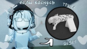 ЕСЛИ КОСНУСЬ ТРУПА - RESET#mm2victory #mm2sheriff #mm2meme #murdermystery #murdermystery2 #mm2