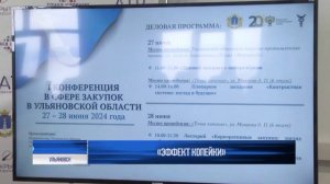 Репортер 73, 27.06.2024, Ликбез в области госзакупок