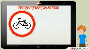 3 класс Дорожные знаки