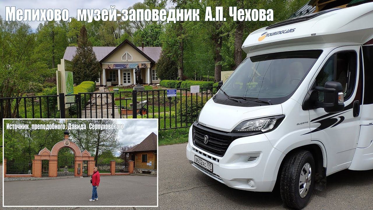 Путешествие на КОТоДоме, часть 2 -  Мелихово и Талеж