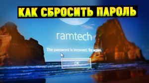 Забыл пароль на Windows 10. Как войти в систему PassFab?