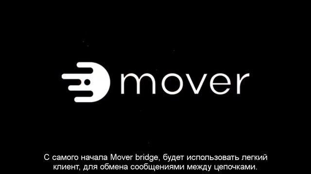 ⚡️Запрыгиваем в последний вагон уходящего Mover - поезда! смотреть онлайн