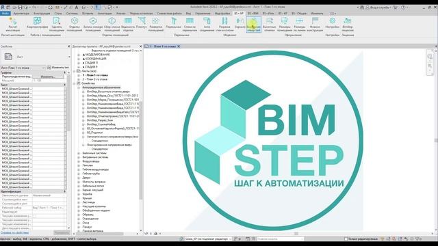 Обновление в линейке плагинов BimStep смотреть онлайн