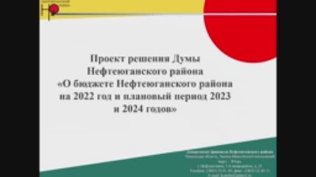 Публичные слушания - 10.11.2021