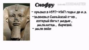 История Фараонова царства. IV династия. Снофру