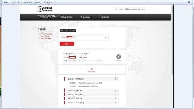 Нюансы отслеживания посылок, отправленных через SF-express.