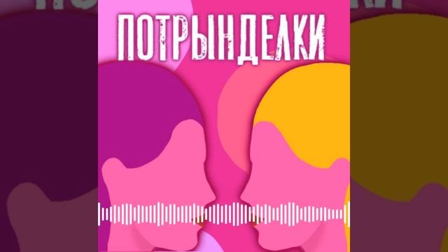 Секреты продвижения. Трындим о маркетинге, продажах, соцсетях с маркетологом Ксенией Поповой