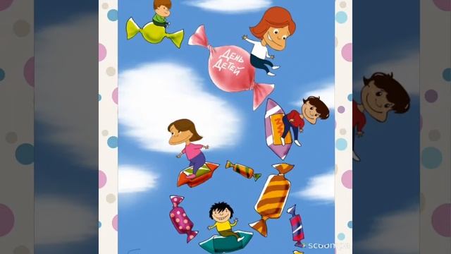 1 июня // С Днём защиты детей // самая красивая открытка //Happy children's day