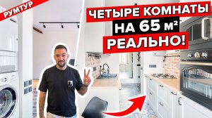 ?ВПЯТЕРОМ на 65 м2! ЧЕТЫРЕ комнаты для Многодетной семьи! КРУГОВАЯ планировка в Старом Фонде! румту