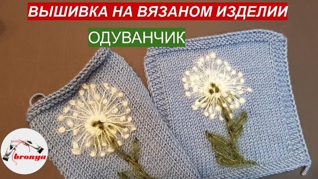 Вышивка на вязаном изделии, одуванчик.