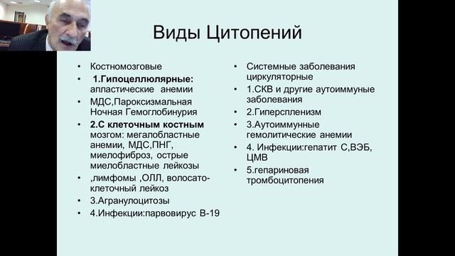 Апластические анемии и парциальные аплазии. Агранулоцитоз. смотреть онлайн