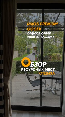 Отдых в отеле «для взрослых»!