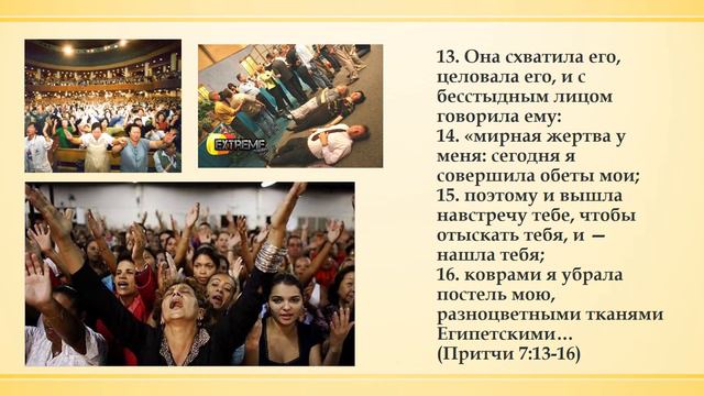 Притчи 7 глава смотреть онлайн