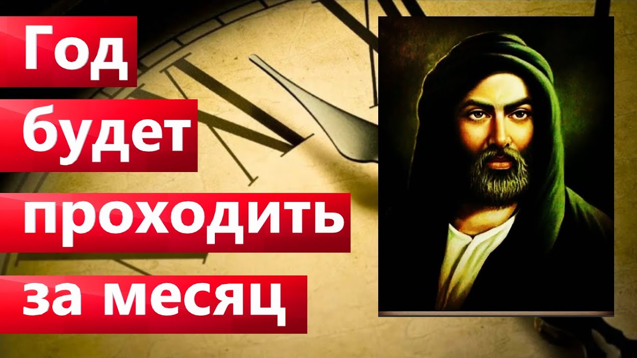 Пророк Мухаммед о приближающемся конце времён- год будет проходить за месяц.