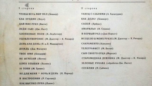 Мелодии и ритмы зарубежной эстрады часть 3 сторона А