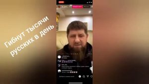 КАДЫРОВ ГОВОРИТ, ЧТО НЕ ХОЧЕТ ВОЕВАТЬ С УКРАИНЦАМИ