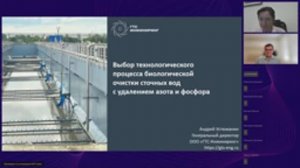 Выбор технологического процесса биологической очистки сточных вод с удалением азота и фосфора