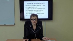 Козина Е.А. Введение в дисциплину. Оценка питательности кормов по химическому составу