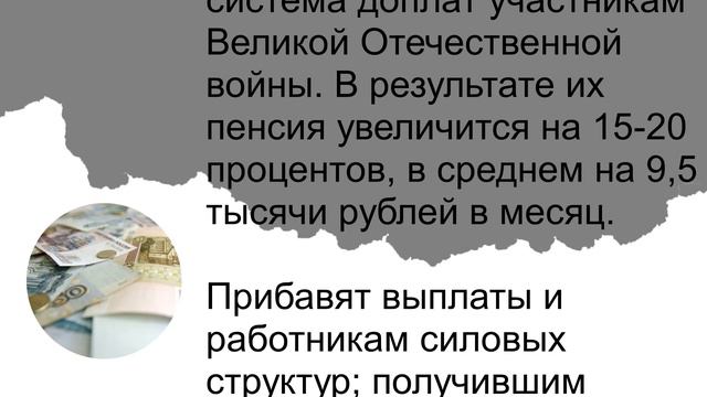 Корректировка пенсий с 1 мая  пенсионерам