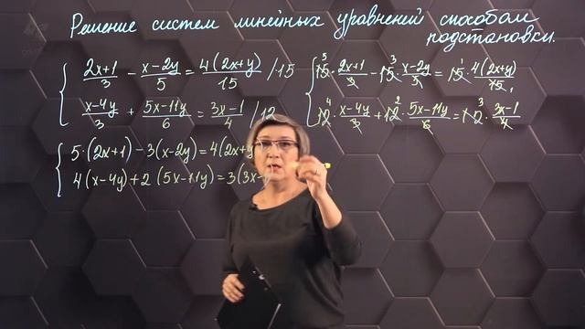 Решение системы линейных уравнений с двумя переменными способом подстановки. Практ. часть. 6 класс.