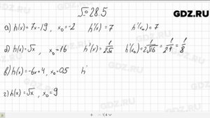 № 28.5 - Алгебра 10-11 класс Мордкович