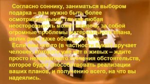 К чему снится ПОДАРОК? Толкование снов.