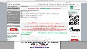 Авто из Германии mobile de 4) как купить? возврат НДС