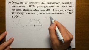 ОГЭ математика. Задача 26