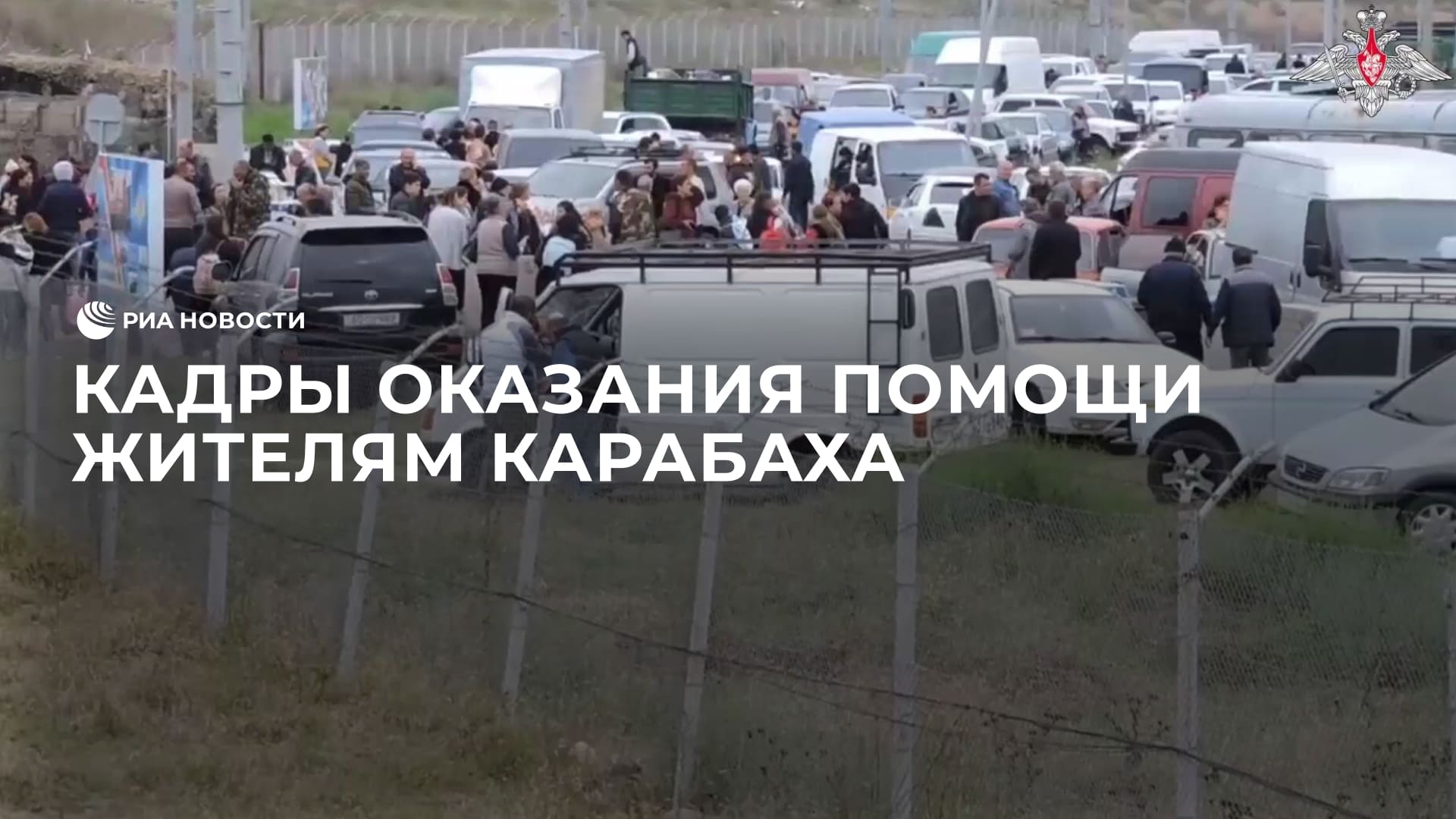 Кадры оказания помощи жителям Карабаха