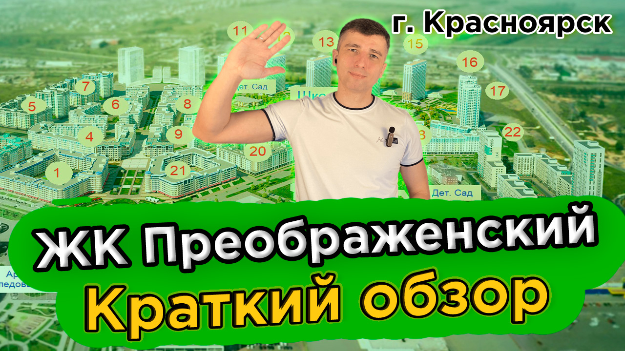 Карта новостроек красноярска