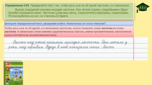 Упражнение 145. Русский язык, 3 класс, 2 часть, страница 79