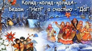 Видеопрезентация «Святки, колядки»