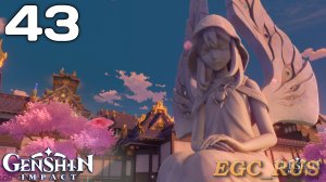 №43: Три желания (прохождение) Genshin Impact