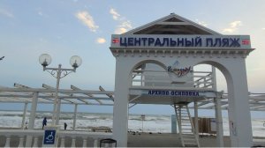 Архипо-Осиповка 2022? #архипоосиповка #архипка #черноеморе