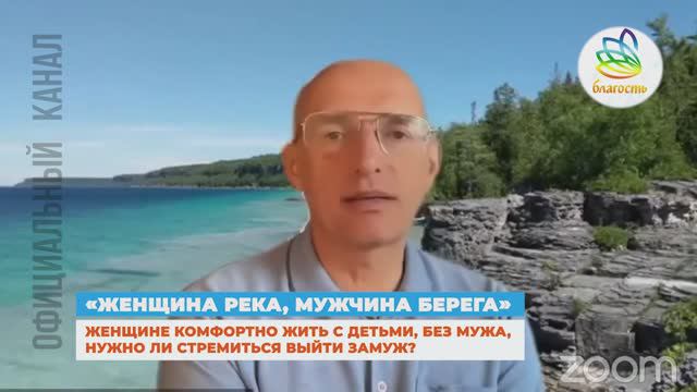 Женщине комфортно жить с детьми, нужно ли ей стремиться ВЫЙТИ ЗАМУЖ_ Олег Торсунов