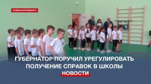 Губернатор поручил урегулировать получение справок о допуске на физкультуру в школы