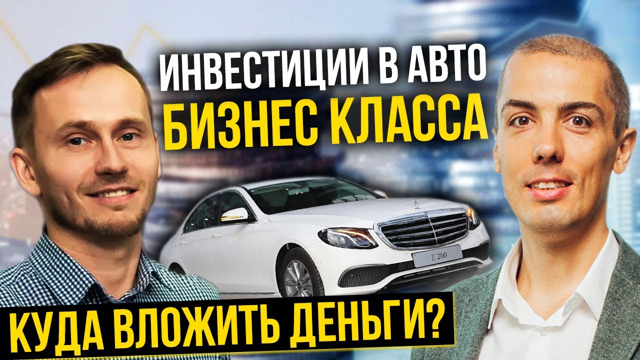 Доходные автомобили