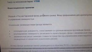 ФОНД ЛИКВИДНОСТИ VTBM